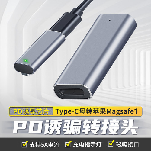 笔记本电脑磁吸充电转换器