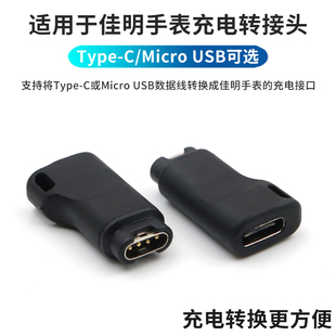 Forerunner 235L 735xt 645 S20 Type 630 C母转手表接口转接头充电线充电器数据线适用于佳明运动手表Garmin