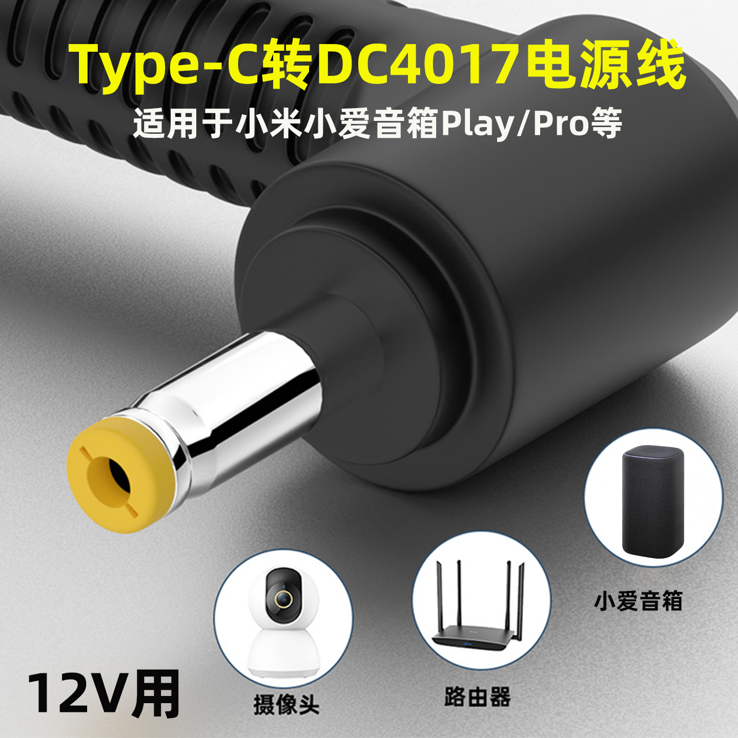 typec转DC4017电源线充电器线