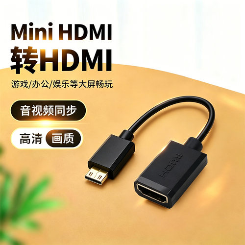 迷你MiniHDMI转HDMI母头高清线