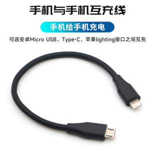 typec转安卓数据线micro usb接头转换tpc接口公转接线反向供电手机互充线OTG连接线充电线适用于苹果华为小米