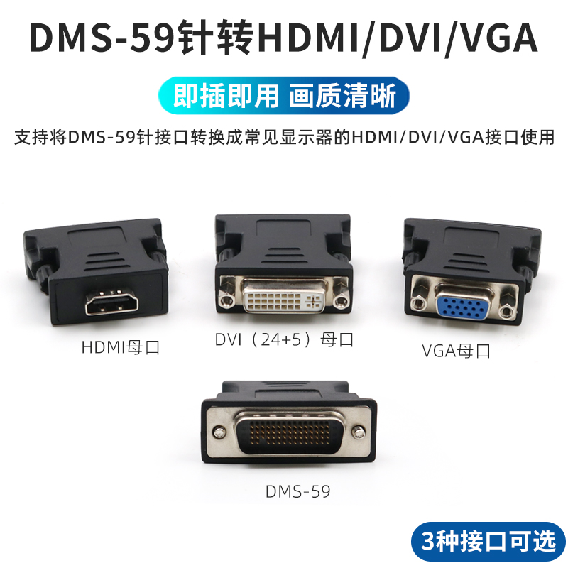 dms-59hdmi高清接口24视频转接头