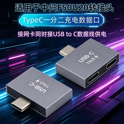 typec一分二typec充电数据转接头