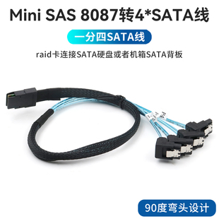 8087转4SATA弯头数据线服务器主板1分4连接线6GB一转四电脑SSD硬盘转换 SFF mini SAS转SATA线一分四MiniSAS