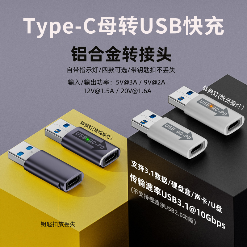 typec母转USB充电器PD快充转接头