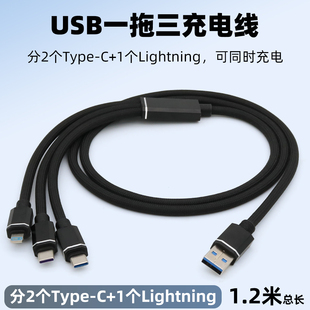 USB一拖三充电线2个双typec车载三合一快充3个头两个typec接口双头数据线适用苹果15小米16华为荣耀vivo手机