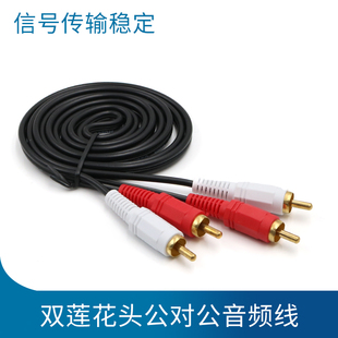 双莲花头2rca二对二红白接口梅花音频线插头公对公信号输出DVD电视蓝光机CD机接功放低音炮音箱音响av连接线
