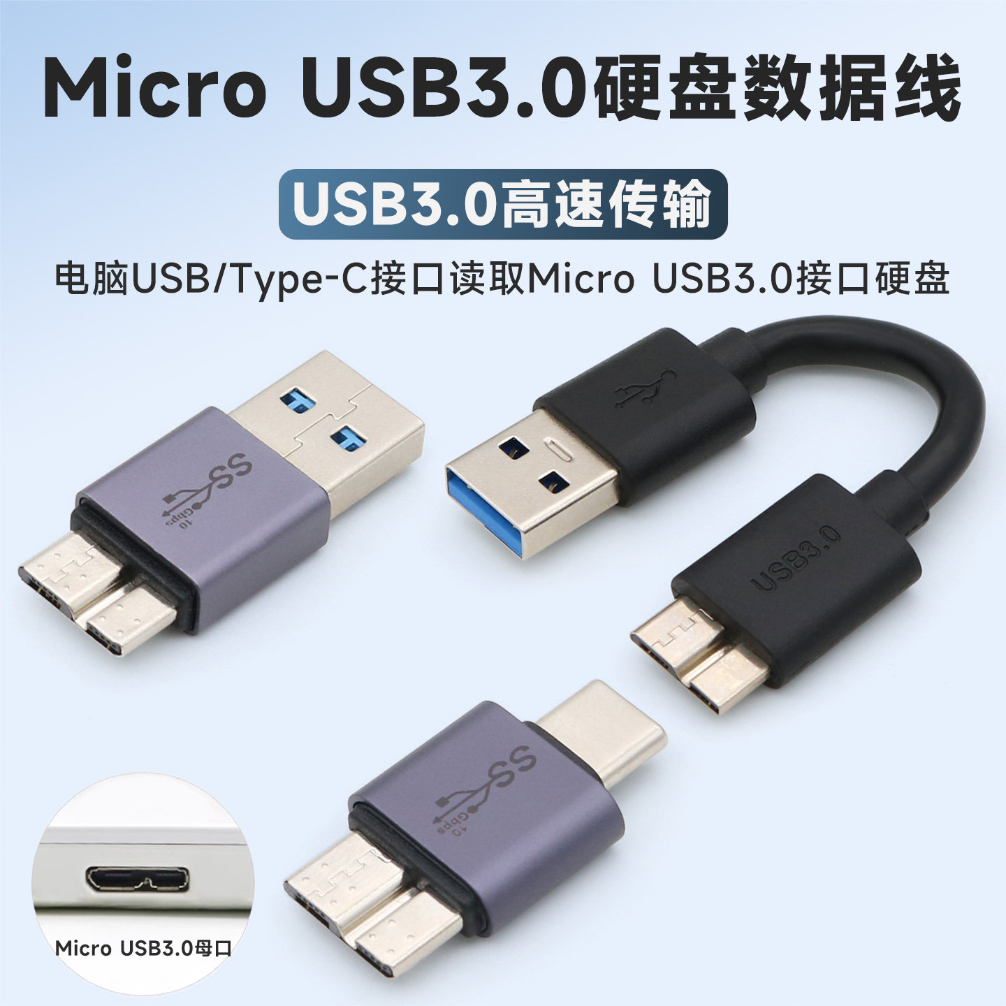 笔记本台式电脑Type-C/usb3.0高速连接线WD西部数据 移动硬盘USB3.0数据线Micro B适用三星日立希捷东芝NOTE3