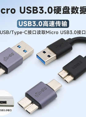笔记本台式电脑Type-C/usb3.0高速连接线WD西部数据 移动硬盘USB3.0数据线Micro B适用三星日立希捷东芝NOTE3