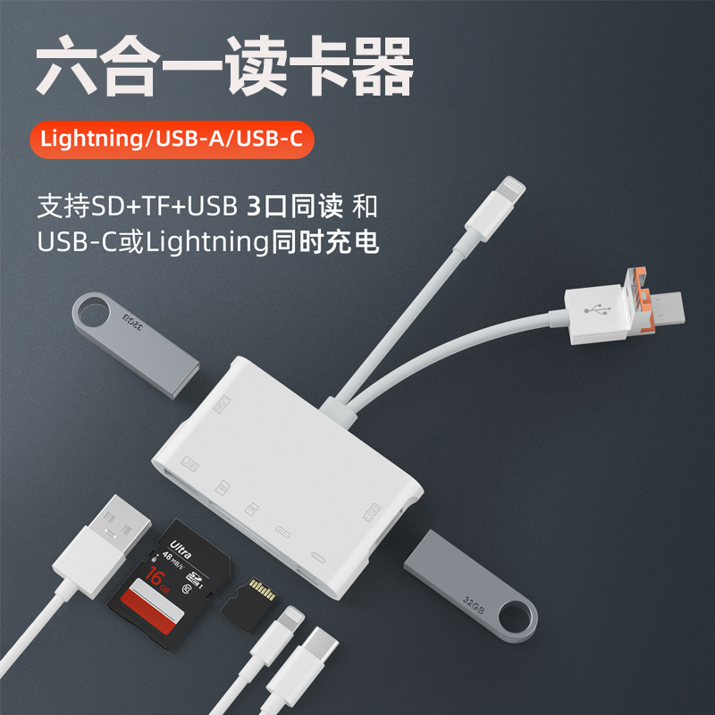 六合一单反相机读卡器带充电