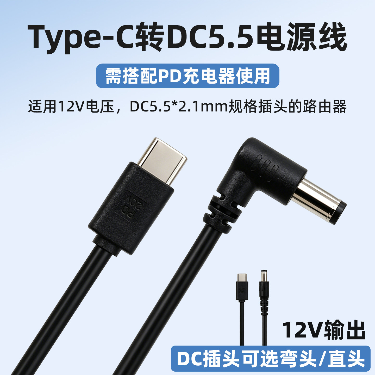 TypeC转5521电源线DC充电线5.5mm圆形接口弯头12V 3A诱骗线PD诱导激活线无人机摄像头烽火5G CPE路由器打印机