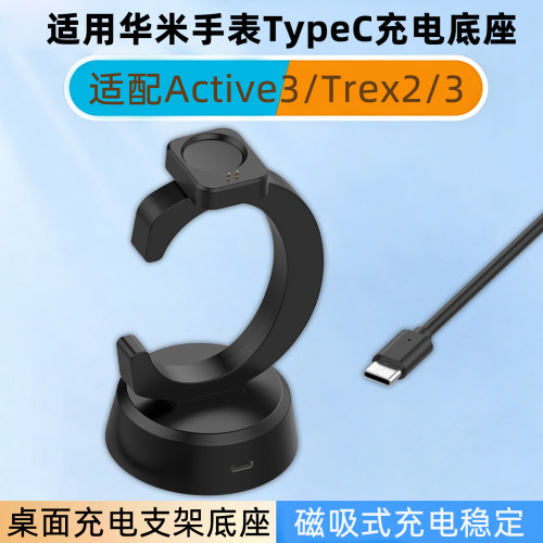 智能手表TypeC磁吸充电底座