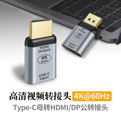TypeC母转HDMI高清2.0公转换头适用于苹果小米戴尔笔记本华为P40手机连接电视机投影仪DP1.2超清转换器4K60hz