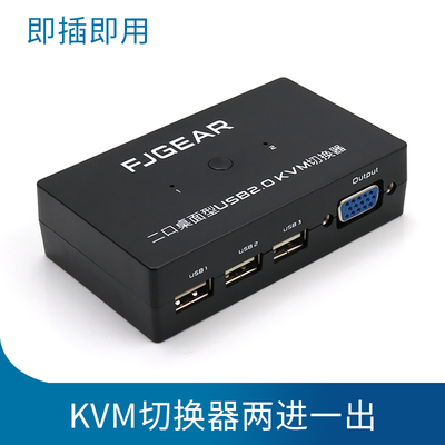 VGA二进一出KVM切换器USB共用