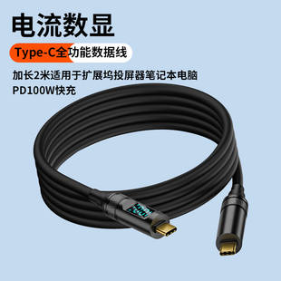 适用TypeC苹果Macbook pro air M3笔记本电脑M2充电器电源线PD100W快充电流数显便携显示器硬盘投屏数据线2米