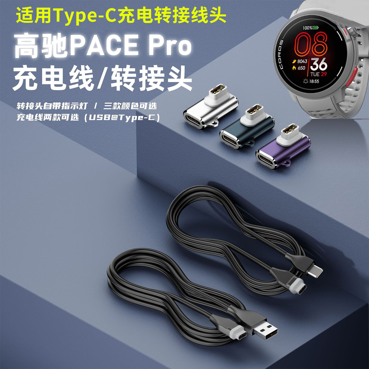 智能运动手表typec充电器电源线