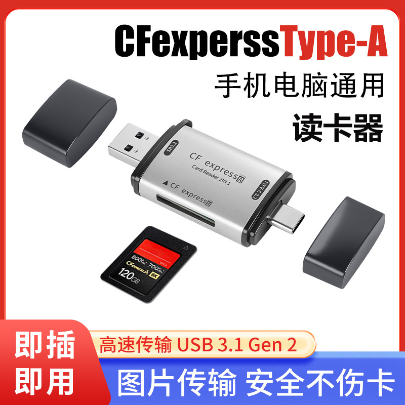 CFexpressType-A卡高速读卡器图片