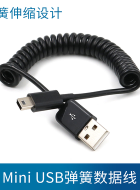 Mini USB接口弹簧伸缩数据线T型口移动硬盘平板相机车载导航行车记录仪老式迷你5pin螺旋充电线短款伸拉收缩