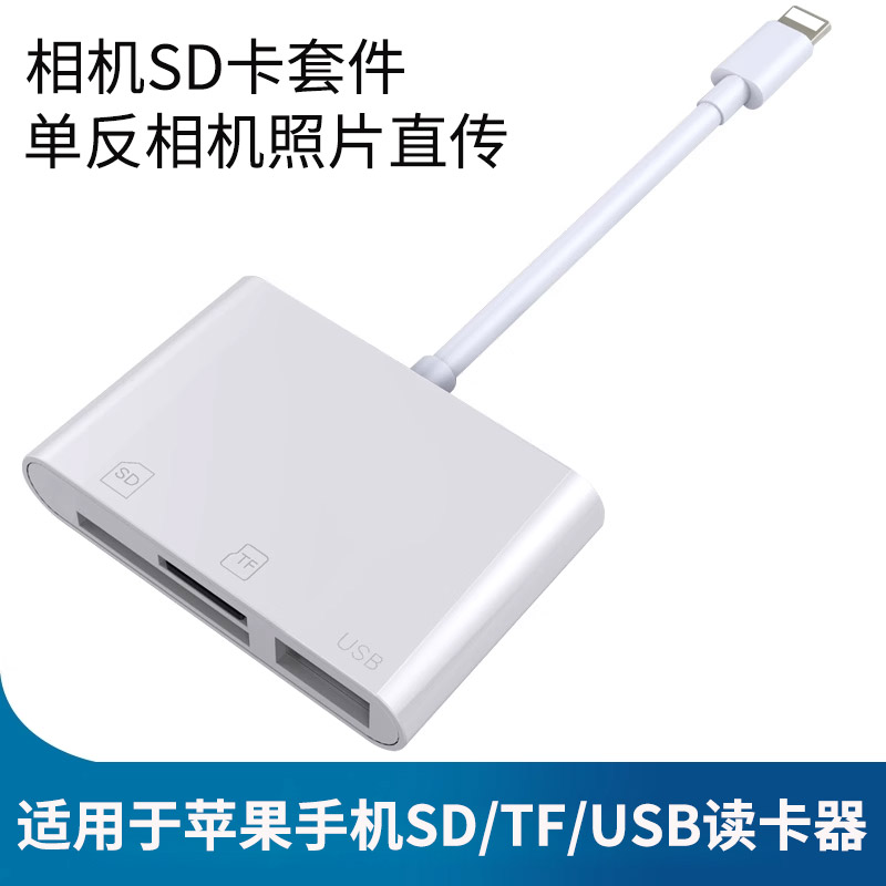 读卡器手机照片直传器