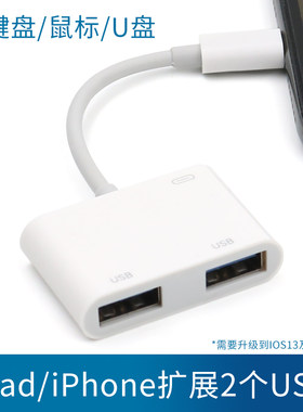 适用苹果iPhone手机12 13 14 Pro平板iPad云电脑打字同时连接键盘鼠标优盘读取U盘USB转换器OTG数据线可充电