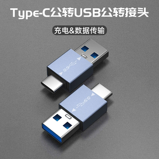 type-c转USB3.0母接口母对母转接头公对公USB公头转换器U盘数据线连接传输母头适用typec手机母口弯头L型c口