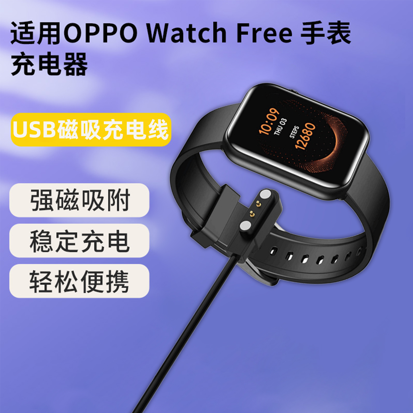 智能手表USB磁吸式电源线