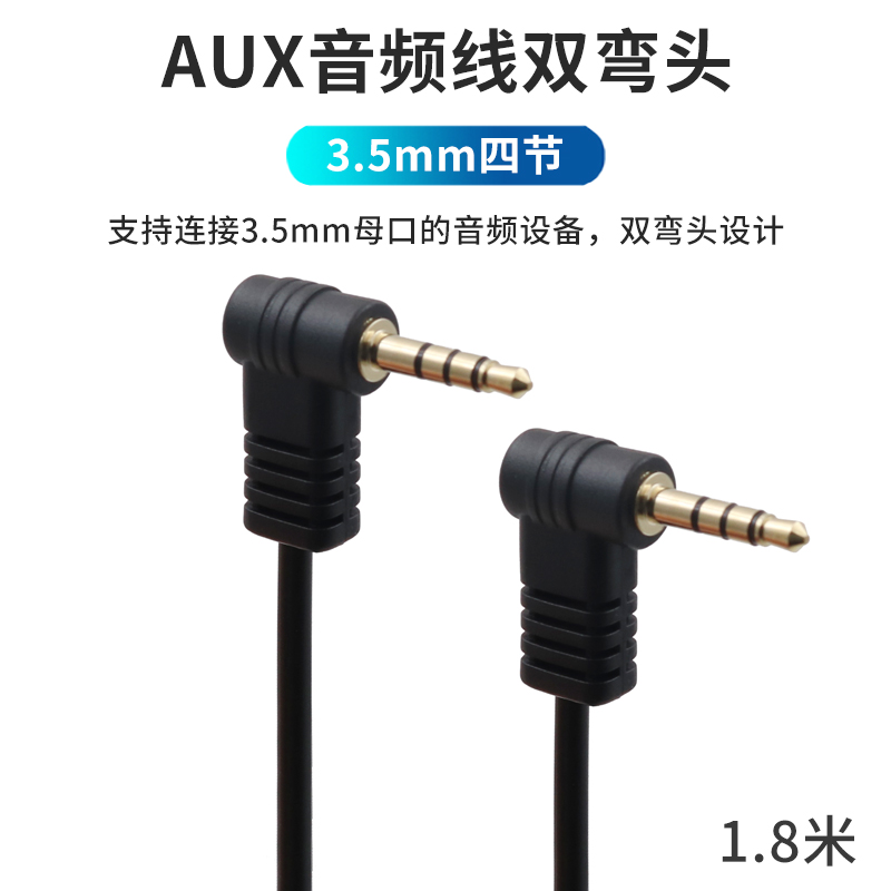 AUX音频线90度双弯头4节对录线3.5mm公对公直播K歌连接线声卡笔记本电脑转接线手机伴奏线耳机孔圆形插头音箱