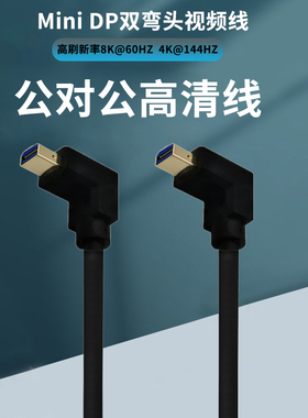 雷电2mini dp转Mini DisplayPort线公对公iMacpro/Air电脑连接显示器适用主机显卡苹果老笔记本雷劈2连接线8K