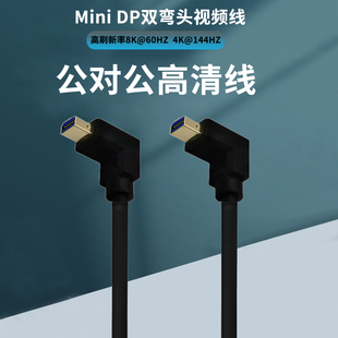 雷电2mini dp转Mini DisplayPort线公对公iMacpro/Air电脑连接显示器适用主机显卡苹果老笔记本雷劈2连接线8K