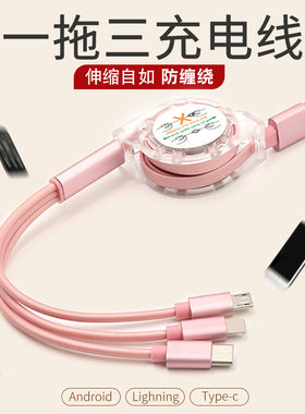 手机三合一充电器线一拖三可伸缩