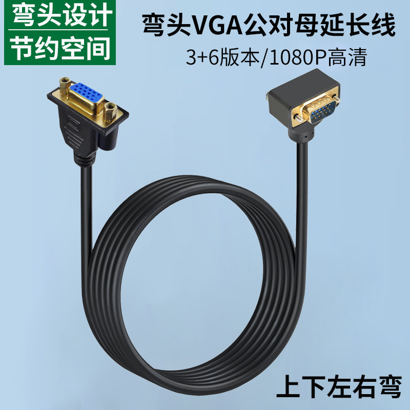 电脑弯头VGA公对母视频延长线图片