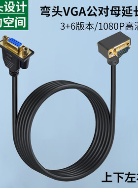 电脑弯头VGA公对母视频延长线