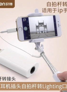 手机连接圆孔自拍杆转接头