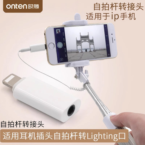 手机连接圆孔自拍杆转接头