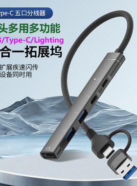 typec笔记本手机多功能扩展坞