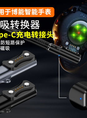 适用于Type-C转博能手表磁吸充电转接头usb-c电源线连接线Polar VantageV3/Pacer/Grit X2运动手表充电器头