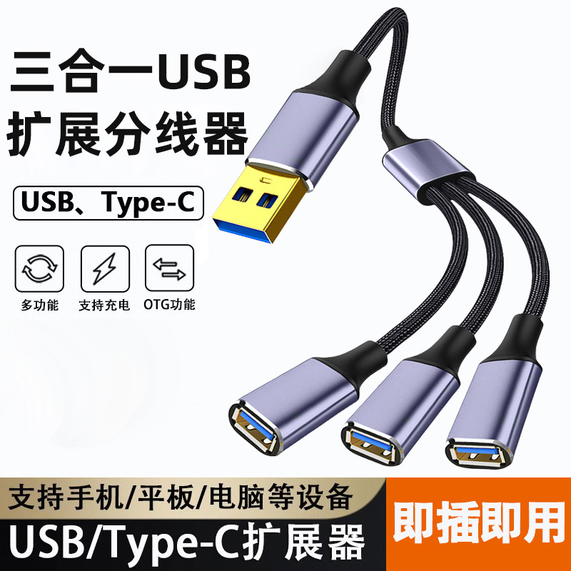 USB扩展坞多口分线器笔记本电脑台式手机typec一分二三拓展器多功能外接u盘键盘鼠标硬盘hub集线器充电延长线