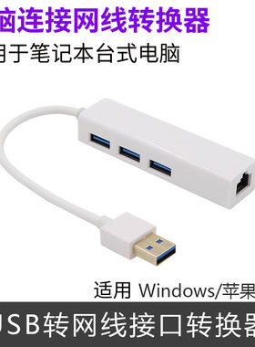 usb以太网接口电脑连接网线