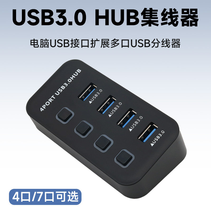 USB3.0分线器USB集线器带开关图片