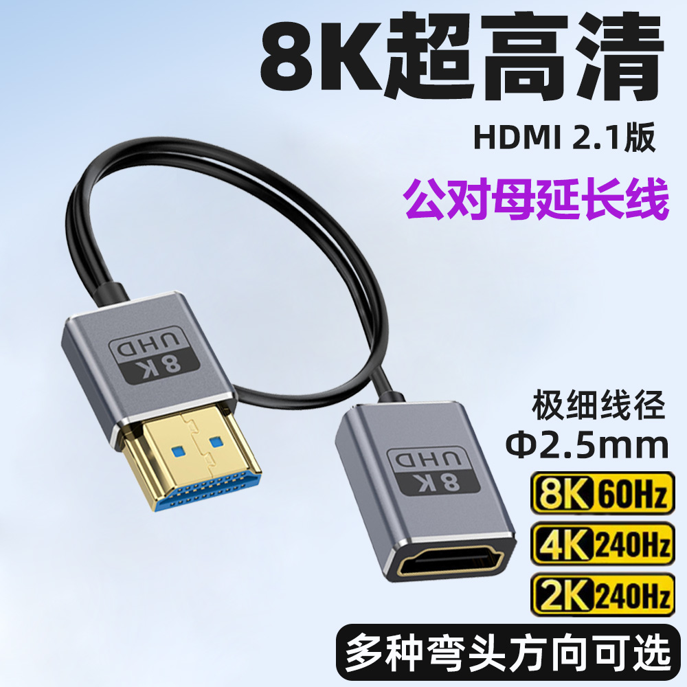 HDMI公对母延长线弯头超细软