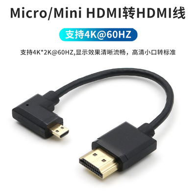 microminihdmi高清4k微型弯头