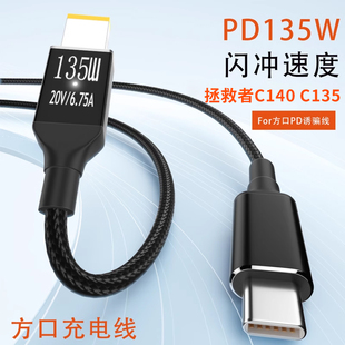 typec to Slim方口充电线135W氮化镓PD充电器USB-C转方形接口笔记本电脑电源适配器适用联想拯救者C135诱骗线
