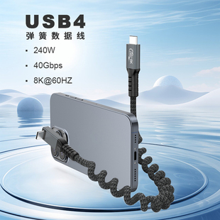 立式弯PD240W快充数据线TypeC公对公可伸拉伸缩弹簧USB4高速传输手机电脑投屏车载CarPlay闪充适用于苹果安卓