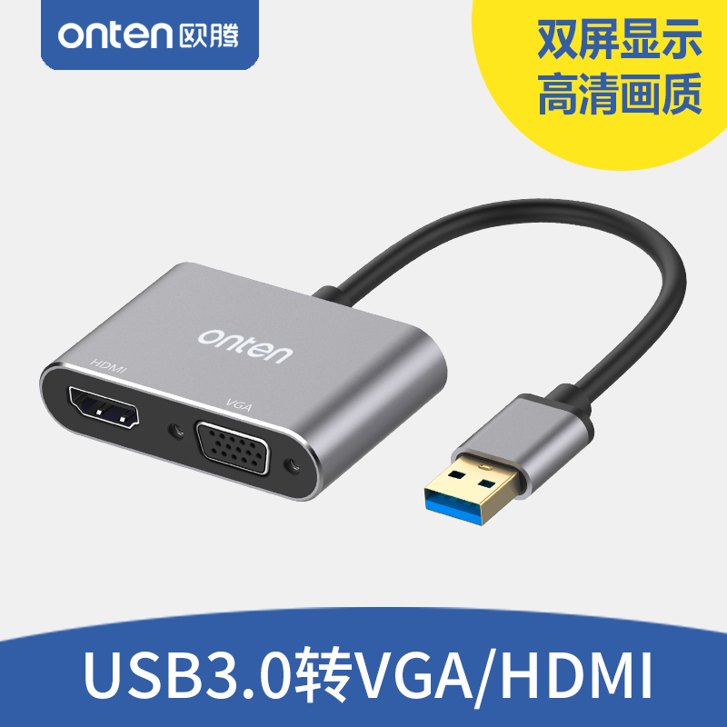 电脑USB3.0转HDMI转换器笔记本USB接口连接投影仪VGA显示器高清电视屏幕视频转接线投屏器同屏器