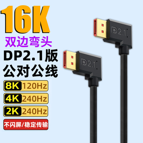DP视频线双边弯头90度连接线
