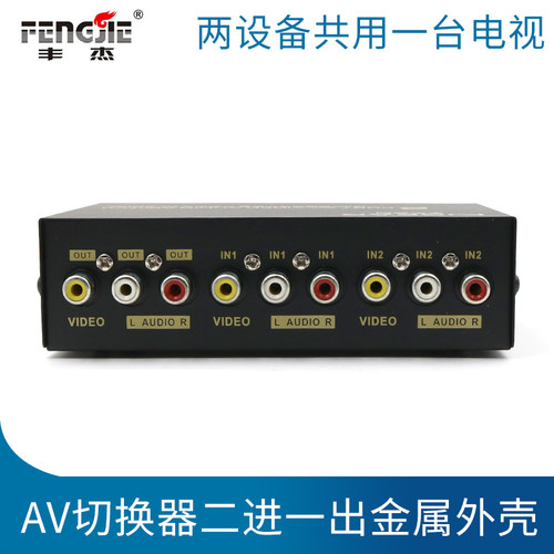丰杰红黄白三色接口电视AV切换器