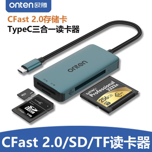 Type-C三合一CFast2.0读卡器