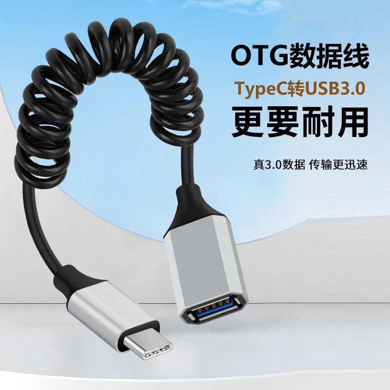 USB-C转USB-A 3.0高速传输数据线笔记本电脑TypeC手机OTG蓝牙鼠标键盘U盘硬盘弹簧连接线适用苹果Mac小米华为,3C数码配件,数据线,淘宝优惠券,粉丝福利购,淘宝优惠卷