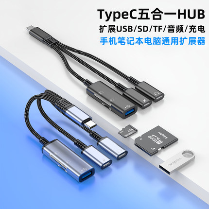 typec音频线充电二合一扩展USB转换器SD卡TF卡读卡器手机外接U盘耳机同时听歌OTG连接线适用华为小米17苹果16