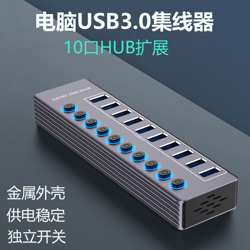 USB3.0集线器带独立开关电脑扩展